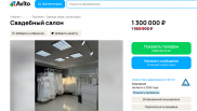 В омском торговом комплексе за 1,3 миллиона продают свадебный салон