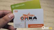 Стало известно, как будут дорожать электронные проездные в Омске до 2028 года