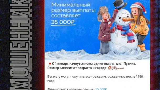 Праздничные выплаты: мошенники перед Новым годом придумали новый способ обмана омичей