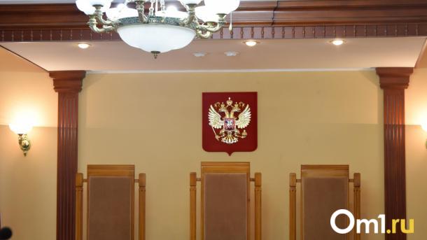 Бывшему руководителю РЭК Омской области вынесен приговор по делу о халатности