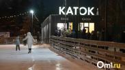 В Омске открылся каток на Партизанской: известны график и цены