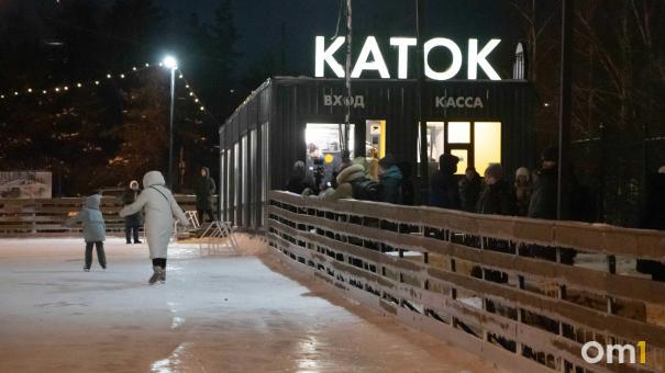 В Омске открылся каток на Партизанской: известны график и цены