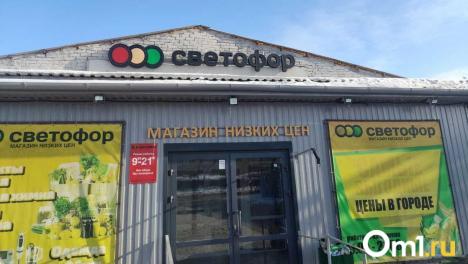 Дистрибьютор «Светофора» в Омске нарушил Закон о торговле