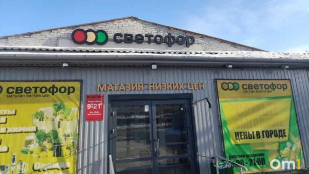 Дистрибьютор «Светофора» в Омске нарушил Закон о торговле