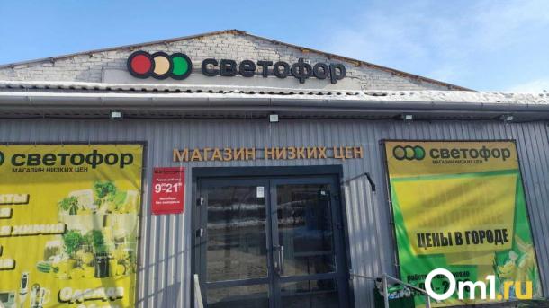 Дистрибьютор «Светофора» в Омске нарушил Закон о торговле