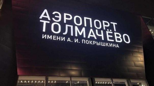 Аэропорт Толмачёво закрыл парковку P1 для уборки снега