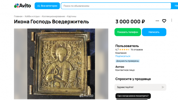 «Меня и мою семью миновали серьёзные беды»: новосибирец продаёт старинную икону