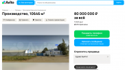 В Омской области за 80 миллионов продаётся огромный производственный комплекс: где он находится?