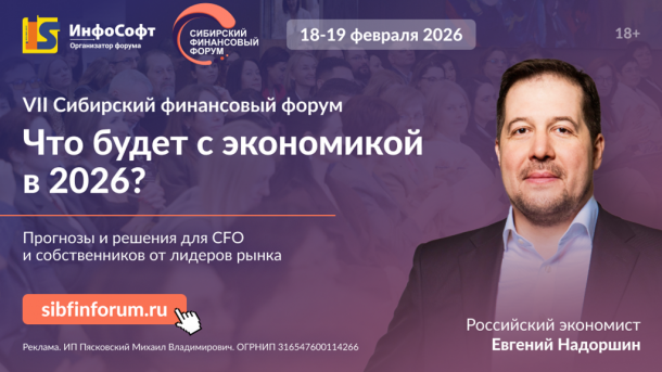 Финансовый форум в Новосибирске: как сохранить финансовую устойчивость