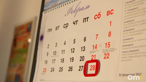 В феврале и марте у омичей не будет сокращённых рабочих дней