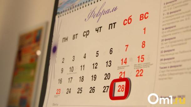 В феврале и марте у омичей не будет сокращённых рабочих дней