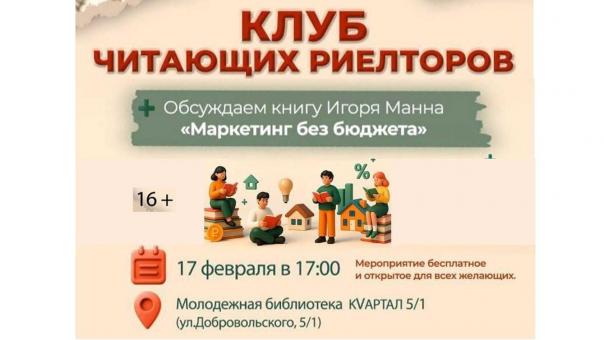 Как маркетинг без бюджета помогает риэлторам побеждать на рынке