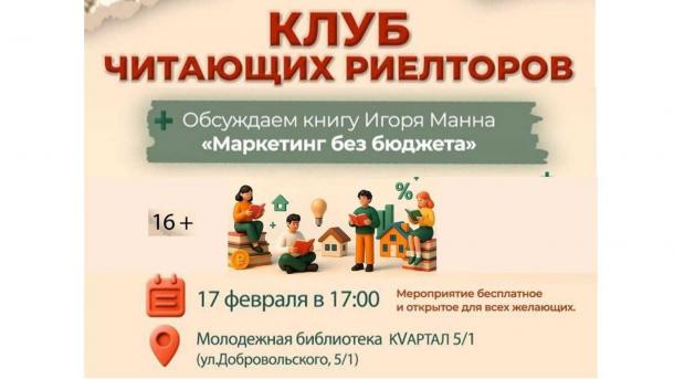 Как маркетинг без бюджета помогает риэлторам побеждать на рынке