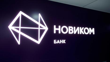 НОВИКОМ опубликовал отчетность по РСБУ по итогам 2025 года