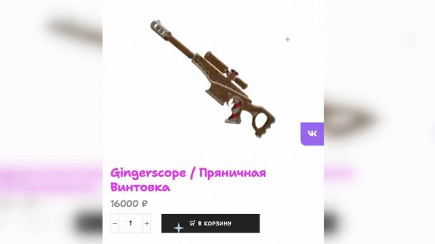Омичка решила купить ненастоящую винтовку и поплатилась