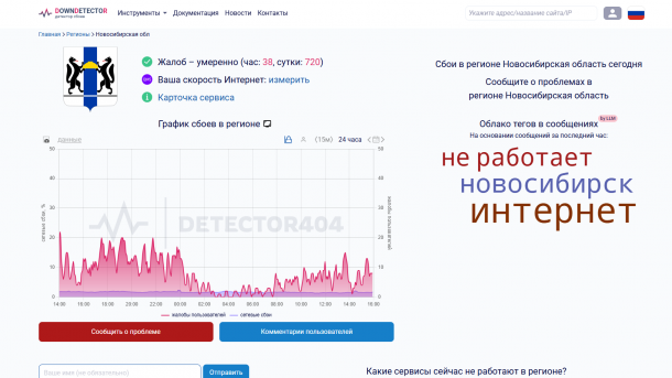 Работа Telegram в Новосибирске: за сутки жалоб стало в несколько раз меньше