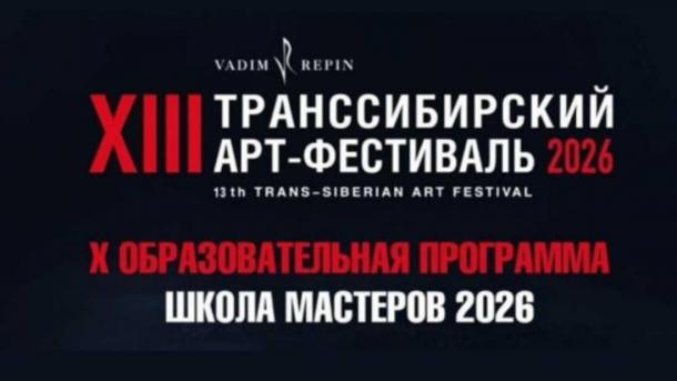 Организаторы представили программу XIII Транссибирского Арт-фестиваля в Новосибирской области