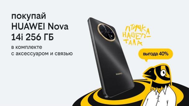 Делайте подарки с выгодой в 40 %: в Билайне стартовала новая акция «3в1»