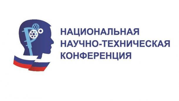 XVI Национальная научно-техническая конференция открывает прием заявок