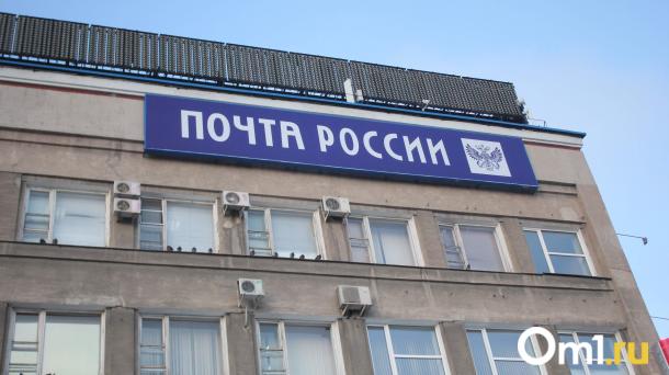 График почтовых отделений в Омской области изменится из-за 23 Февраля