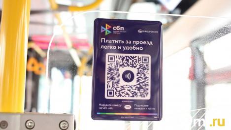 В Омске для льготников изменятся правила оплаты проезда