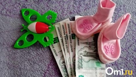 С 1 марта в Омске изменятся правила назначения пособия для семей с детьми