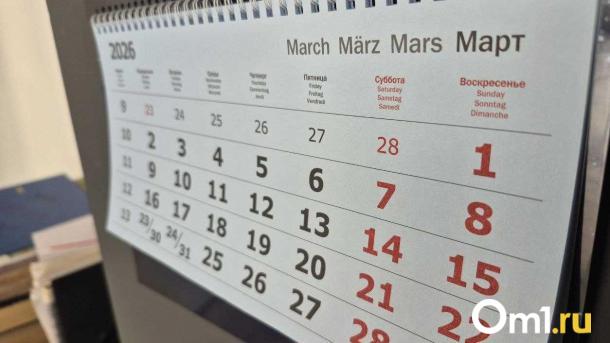 Перед 8 Марта омичам придётся отработать полную неделю