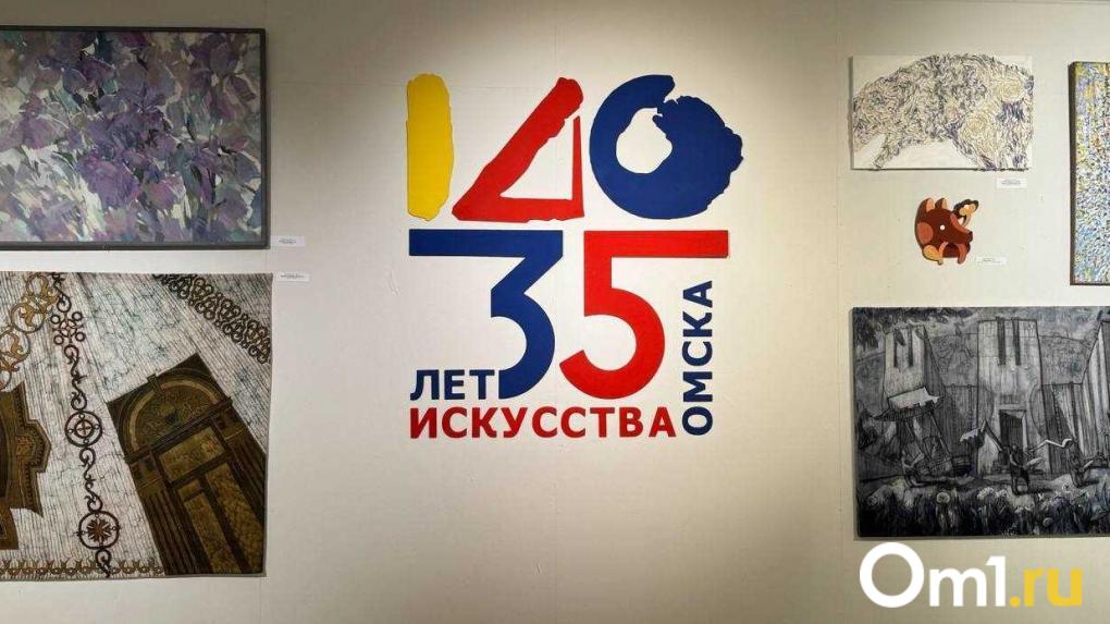 Легенды омского искусства: в Городском музее новая юбилейная экспозиция