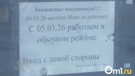Омский гипермаркет «Маяк» временно закрылся после пожара в одном из бутиков