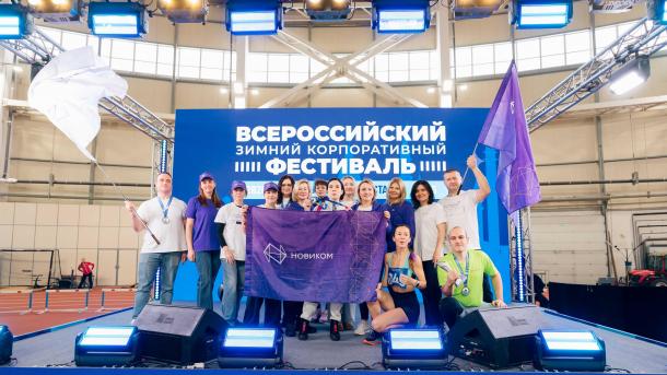 Команда НОВИКОМа ярко выступила на корпоративных соревнованиях в Казани