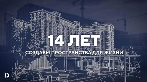 DOGMA отмечает 14 лет