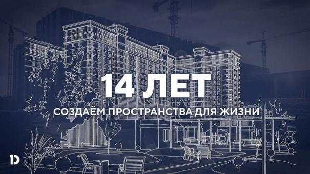 DOGMA отмечает 14 лет
