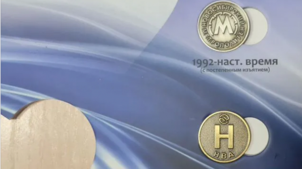 Золотой жетон метро выставили на продажу в Новосибирске