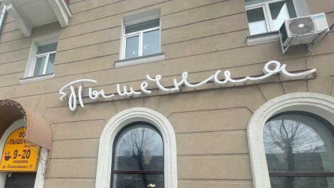 «Пышечная», которая помнит Брежнева: как легендарное заведение 64 года кормит новосибирцев