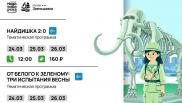 Школьников Новосибирска приглашают на каникулы в музеи: квесты, игротеки и интерактивы в рамках акции «Играем в музее»