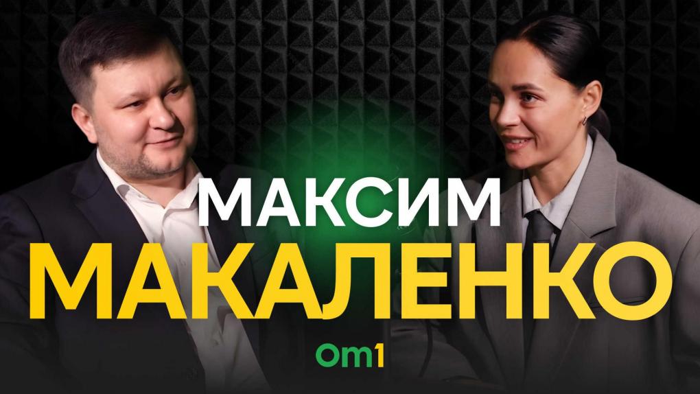 Максим Макаленко: МАХ будет одним из топовых мессенджеров, и не нужно этого стесняться