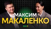 Максим Макаленко: «МАХ будет одним из топовых мессенджеров, и не нужно этого стесняться»