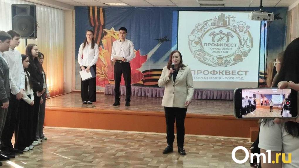 В Омске прошёл профориентационный квест для старшеклассников