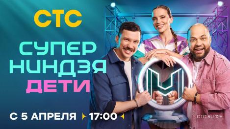 Пять новосибирцев участвуют в масштабном шоу СТС