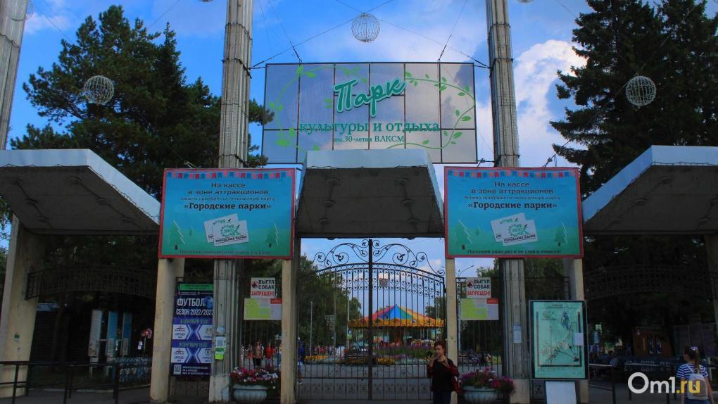 У омских парков сменился директор