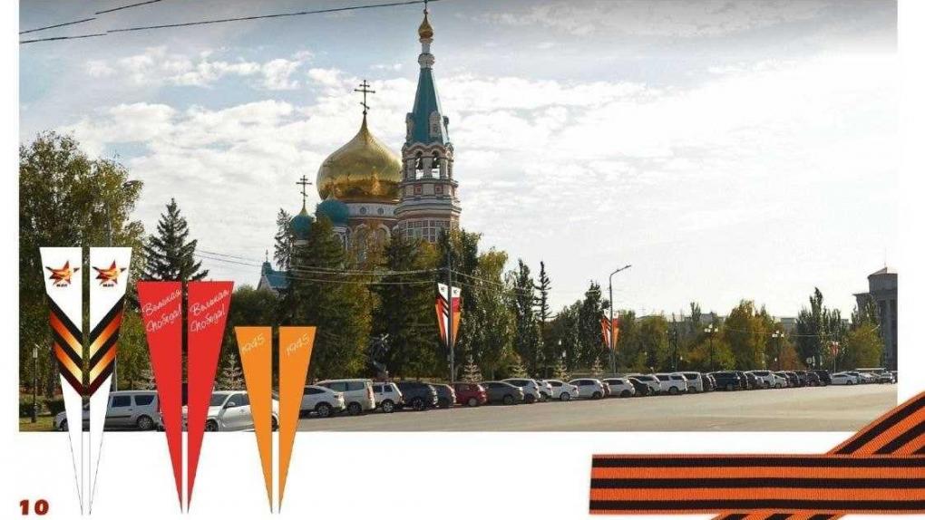 В Омске утвердили оформление города ко Дню Победы