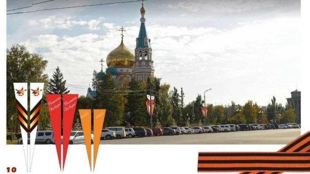 В Омске утвердили оформление города ко Дню Победы