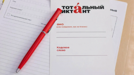 Омичам назвали тему «Тотального диктанта – 2026»
