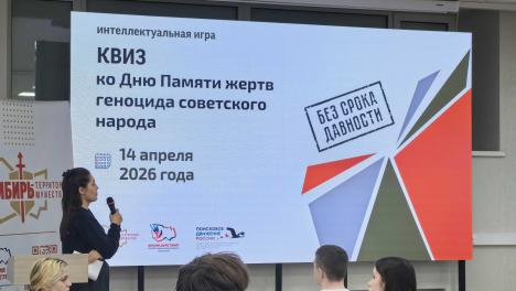 «Вопросы несложные, но историю надо учить»: будущие педагоги из Новосибирска сразились в квизе памяти жертв геноцида