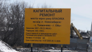 «Вроде уже 2026 год»: в городе Обь под Новосибирском нашли паспорт объекта с просрочкой в полгода