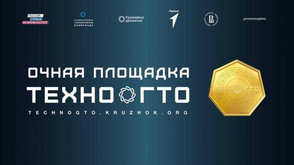 В СИБИТе стартовал очный этап проекта «ТехноГТО»