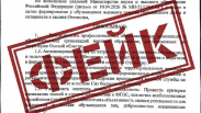 В омские вузы массово рассылают фейковый приказ о патриотическом воспитании