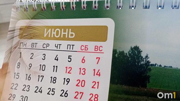 Жители Омской области после майских праздников ещё раз отдохнут три дня подряд