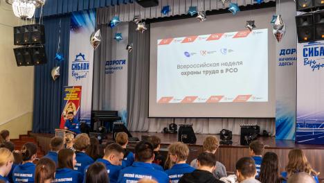 Более 50 студентов СибАДИ стали участниками обучающей встречи на Всероссийской неделе охраны труда РСО