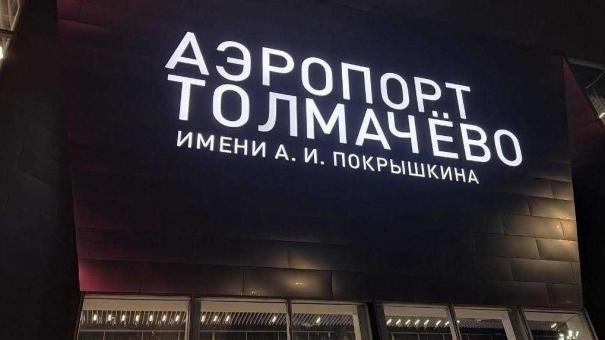 Новосибирец получил три года за шутку с бомбой в аэропорту Толмачёво